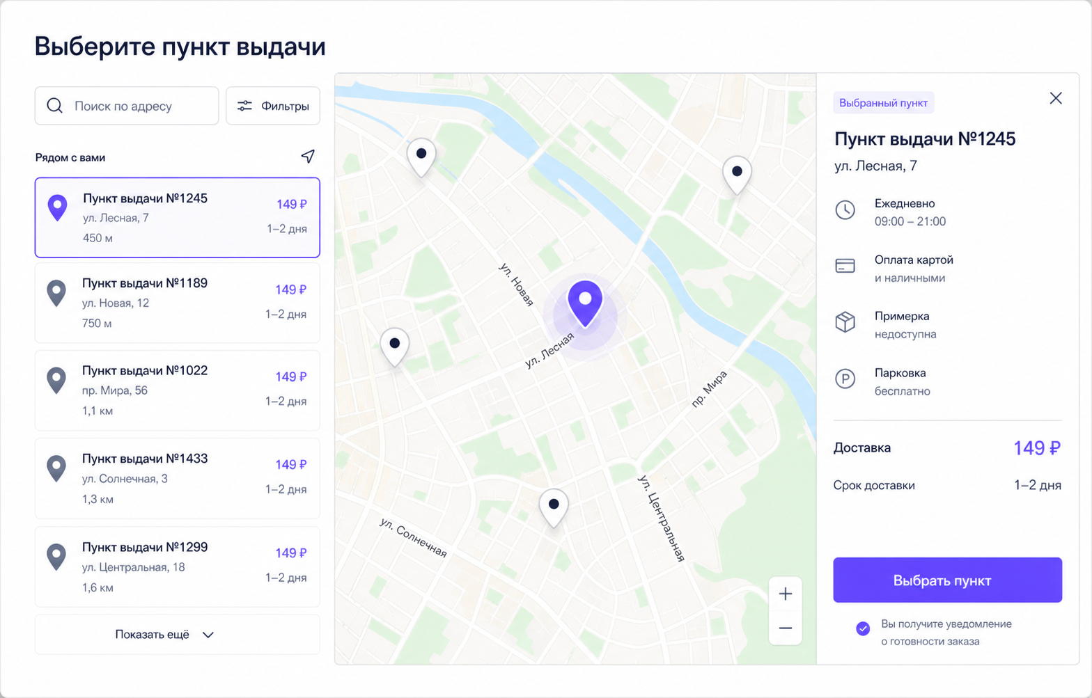 Интерфейс: Доставка и пункты выдачи